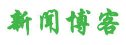 新化县新闻网